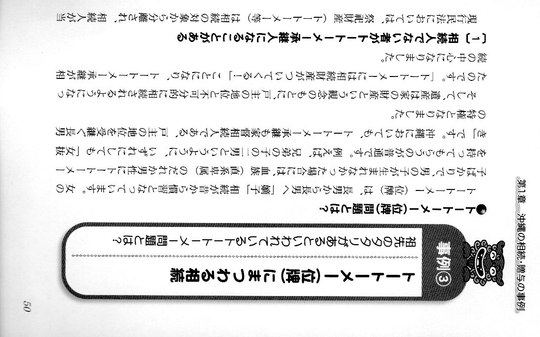 ズバリ！沖縄の人のための相続・贈与