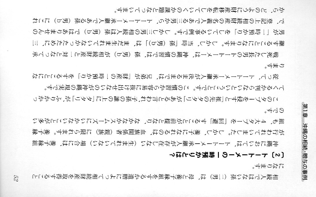 ズバリ！沖縄の人のための相続・贈与