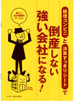 経理の入り口を改善することから