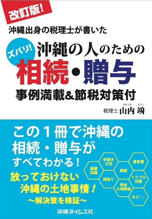 弊社代表山内の汗と涙の道のり